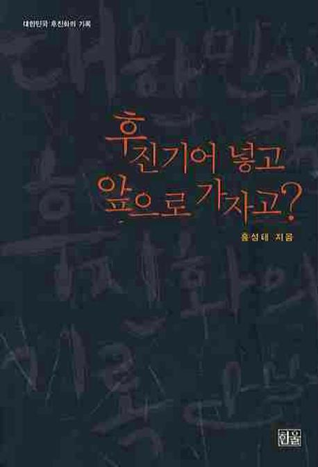 후진기어 넣고 앞으로 가자고