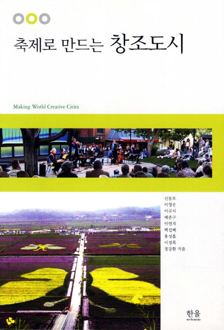 창조도시(축제로 만드는)