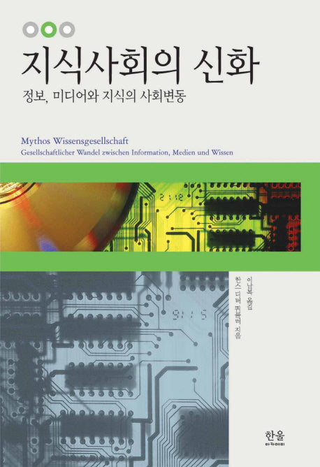 지식사회의 신화
