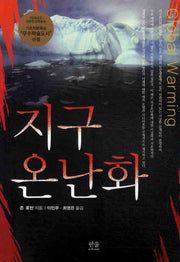 지구온난화