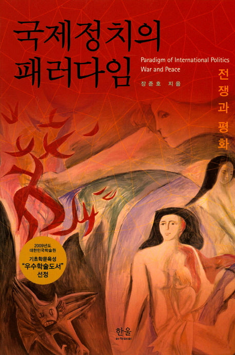 국제정치의 패러다임