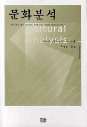 문화분석