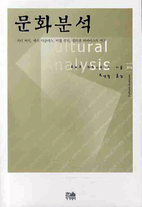 문화분석