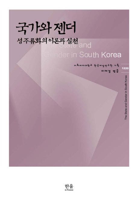 국가와 젠더