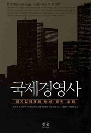 국제경영사