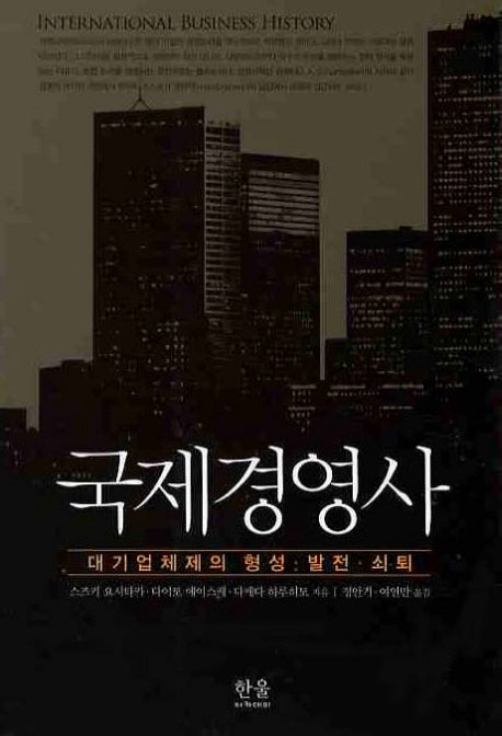 국제경영사