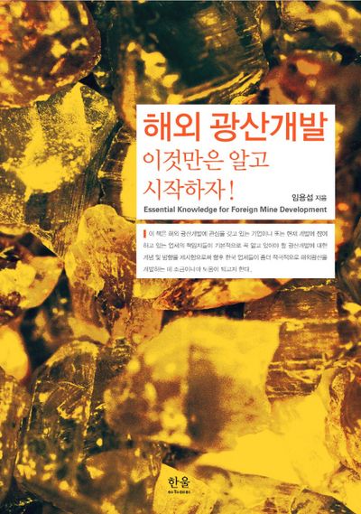 해외 광산개발