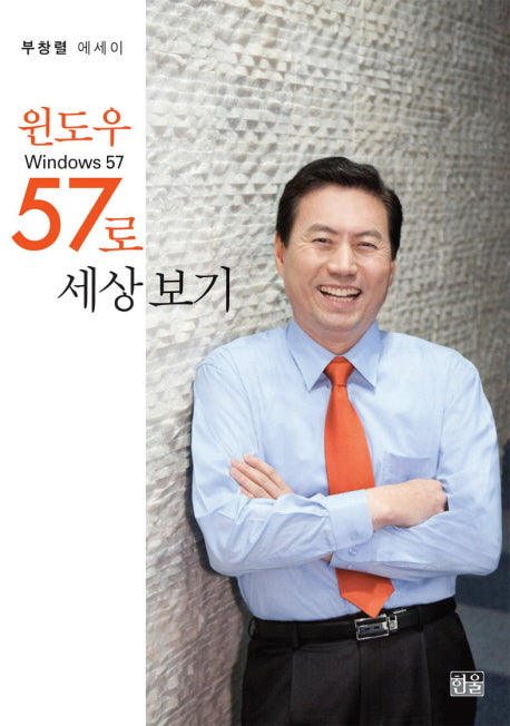 윈도우 57로 세상보기