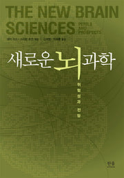 새로운 뇌 과학