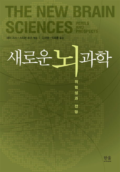 새로운 뇌 과학