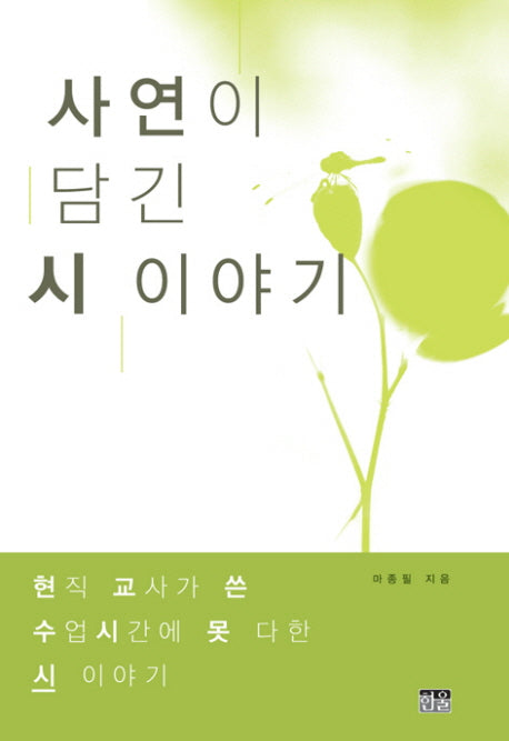 사연이 담긴 시 이야기