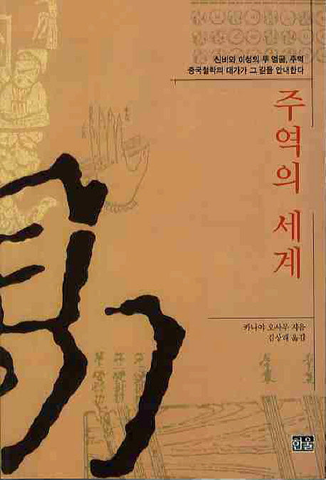 주역의 세계