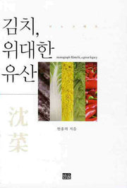 김치 위대한 유산