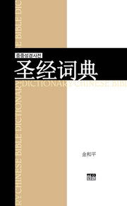 중중성경사전