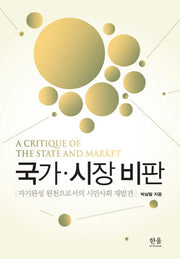 국가 시장 비판