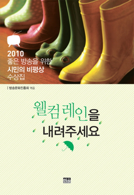 웰컴레인을 내려주세요