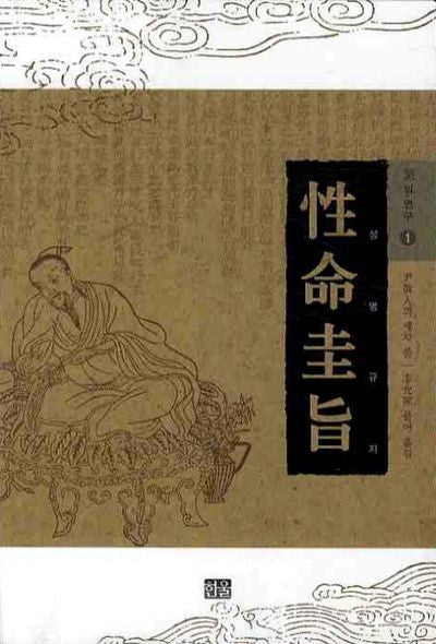 성명규지(기의 연구 1)