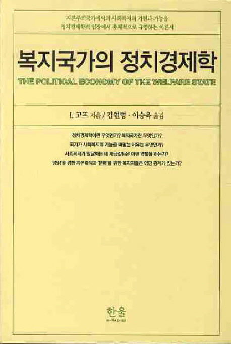 복지국가의 정치경제학