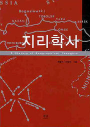 지리학사