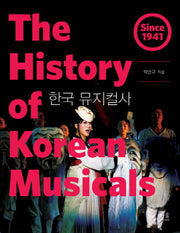 한국 뮤지컬사