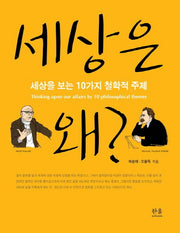세상은 왜?