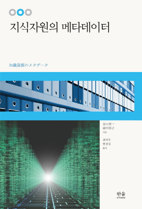 지식자원의 메타데이터