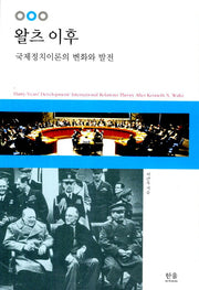 왈츠 이후