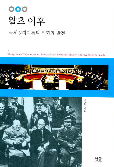 왈츠 이후