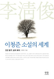 이청준 소설의 세계