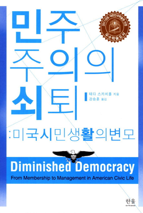 민주주의의 쇠퇴