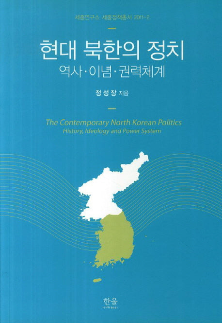 현대 북한의 정치