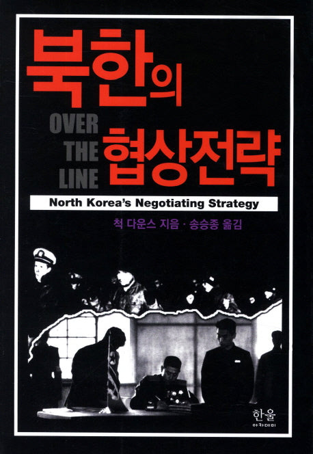북한의 협상전략