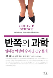 반쪽의 과학