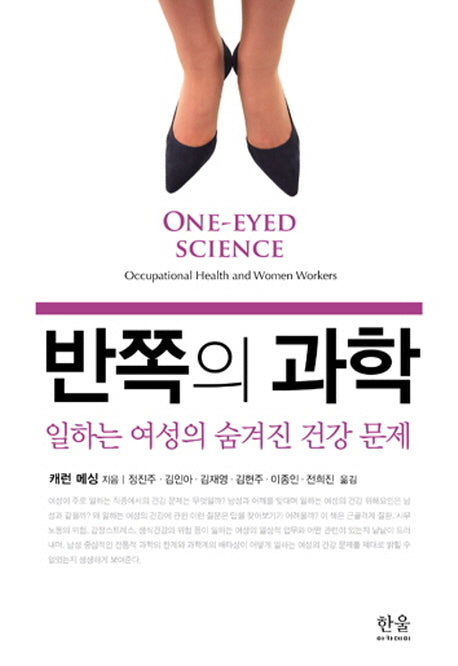 반쪽의 과학