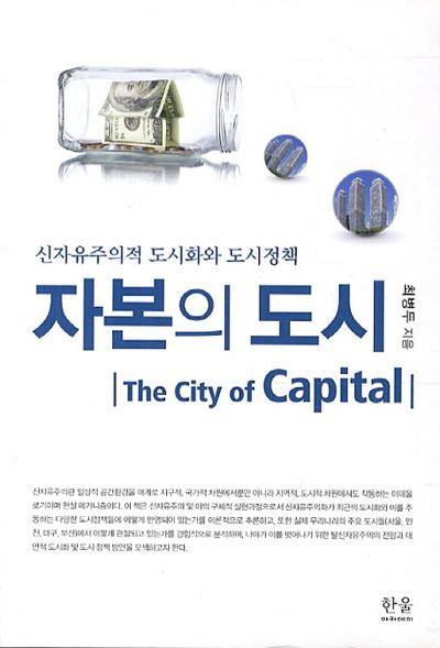 자본의 도시