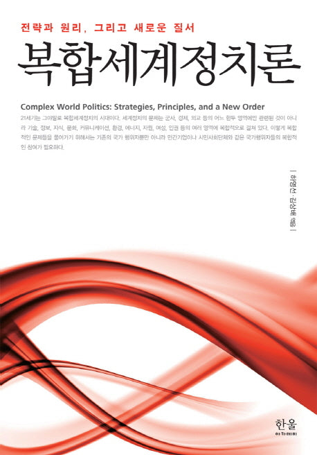 복합세계정치론