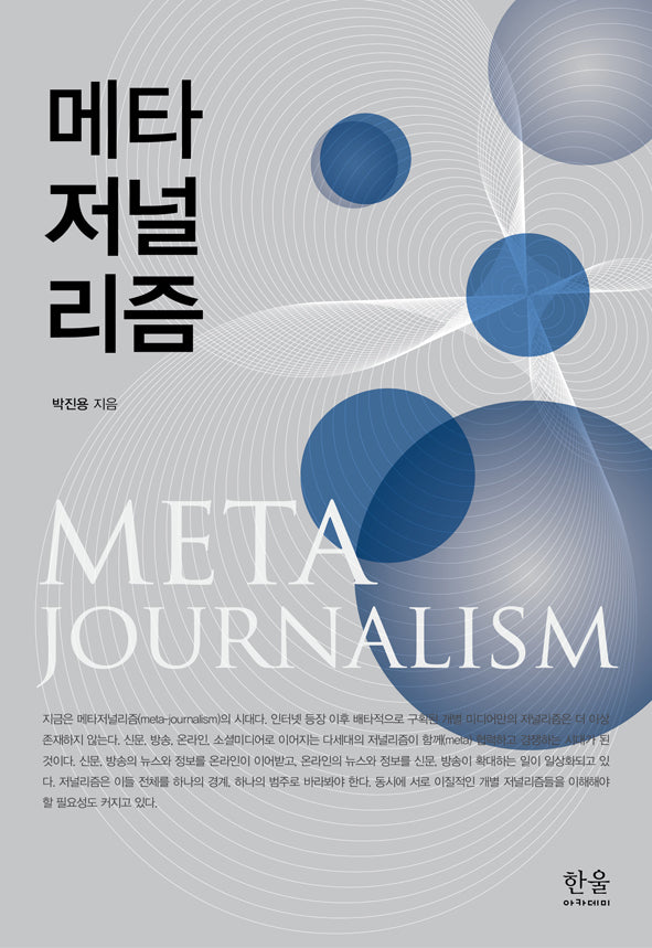 메타저널리즘