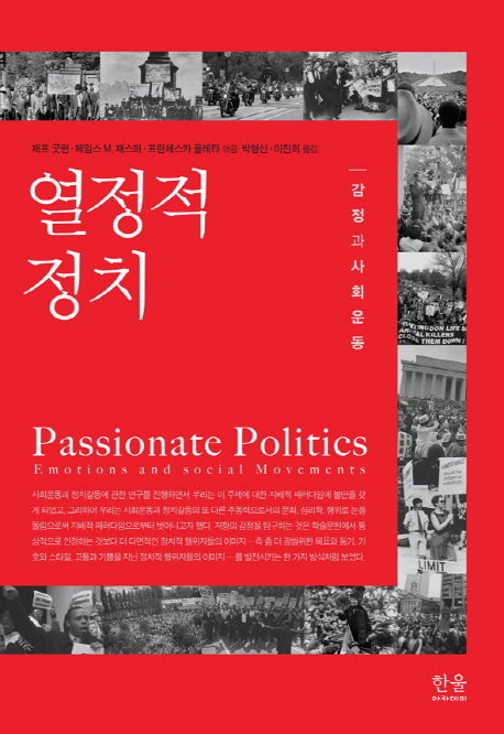 열정적 정치