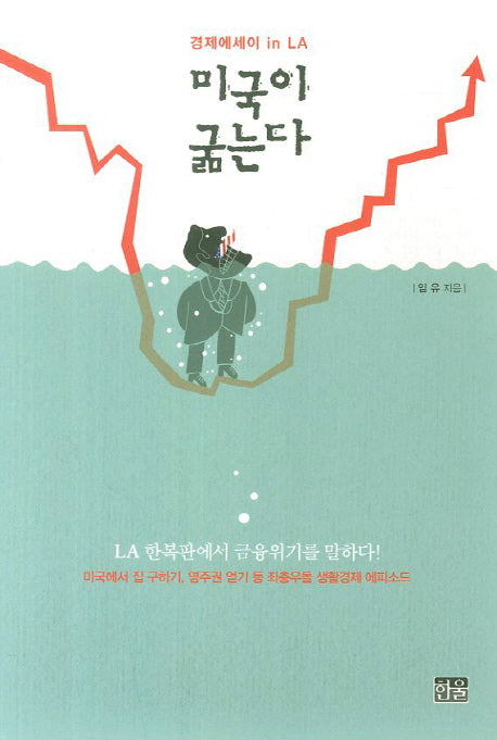 미국이 굶는다
