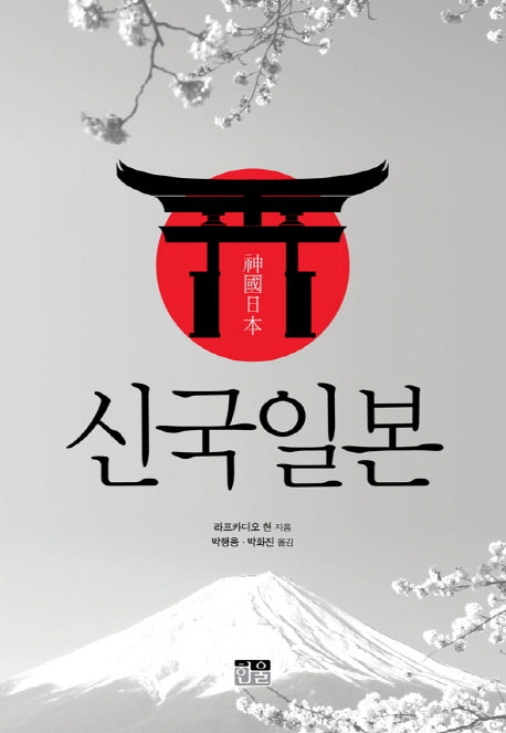 신국일본