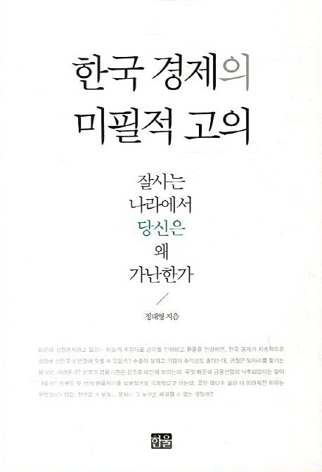 한국경제의 미필적고의