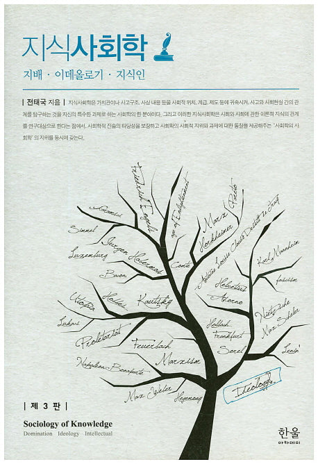 지식사회학(3판)