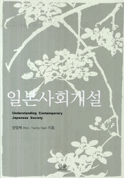 일본사회개설