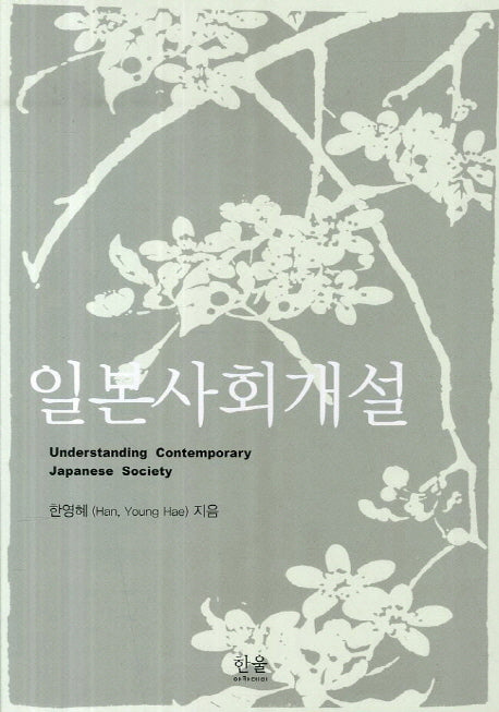 일본사회개설