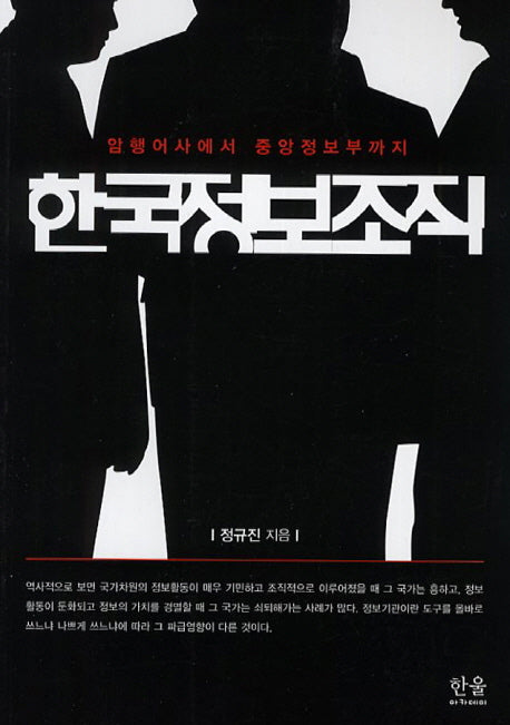 한국정보조직