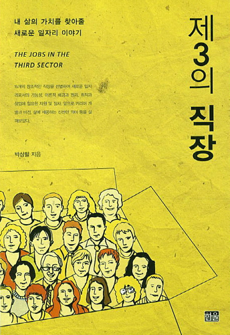 제3의 직장