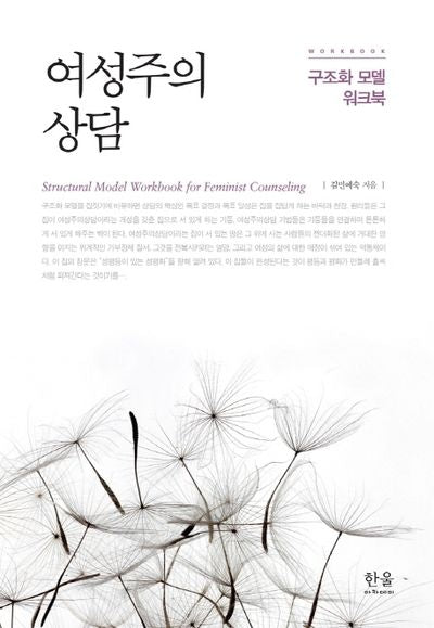 여성주의 상담