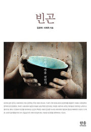 빈곤(보급판)