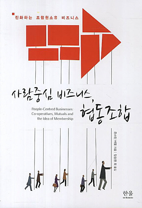 사람중심 비즈니스 협동조합
