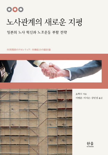 노사관계의 새로운 지평